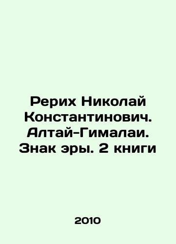 Rerikh Nikolay Konstantinovich. Altay-Gimalai. Znak ery. 2 knigi/Roerich Nikolai Konstantinovich. Altai-Himalayas. Sign of an Era. 2 books In Russian - landofmagazines.com