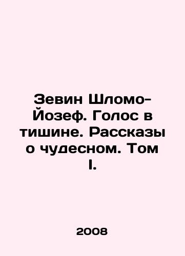 Zevin Shlomo-Yozef. Golos v tishine. Rasskazy o chudesnom. Tom I./Zevin Shlomo-Joseph. A Voice in Silence. Stories of Miracles. Volume I. In Russian - landofmagazines.com