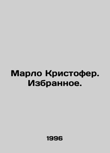 Marlo Kristofer. Izbrannoe./Marlo Christopher. Favourites. In Russian - landofmagazines.com