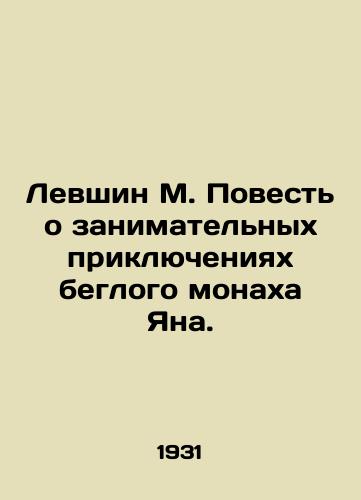 Levshin M. Povest o zanimatelnykh priklyucheniyakh beglogo monakha Yana./Levshin M. The story of the fascinating adventures of the fugitive monk Jan. In Russian - landofmagazines.com