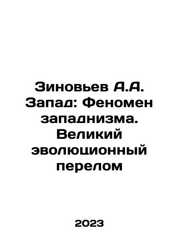Zinovev A.A. Zapad: Fenomen zapadnizma. Velikiy evolyutsionnyy perelom/Zinoviev A.A. West: The Phenomenon of Westernism: The Great Evolutionary Turn In Russian - landofmagazines.com