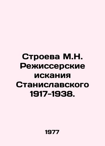 Stroeva M.N. Rezhisserskie iskaniya Stanislavskogo 1917-1938./Stroeva M.N. Directors Quest for Stanislavsky 1917-1938. In Russian - landofmagazines.com