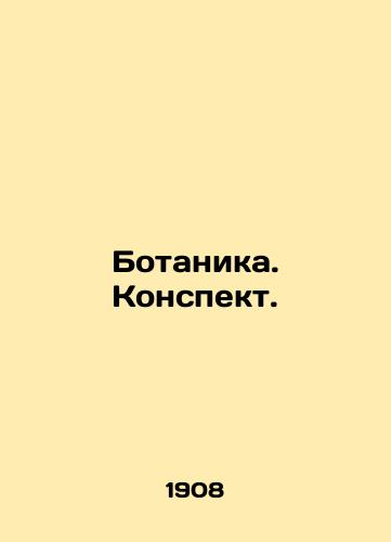 Botanika. Konspekt./Botany. A summary. In Russian - landofmagazines.com