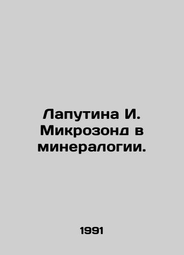 Laputina I. Mikrozond v mineralogii./Laputina I. Microprobe in Mineralogy. In Russian - landofmagazines.com