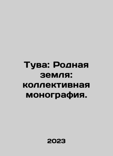 Tuva: Rodnaya zemlya: kollektivnaya monografiya./Tuva: Native Land: A Collective Monograph. In Russian - landofmagazines.com
