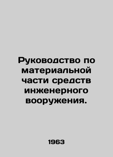 Rukovodstvo po materialnoy chasti sredstv inzhenernogo vooruzheniya./Engineering Weapons Material Manual. In Russian - landofmagazines.com