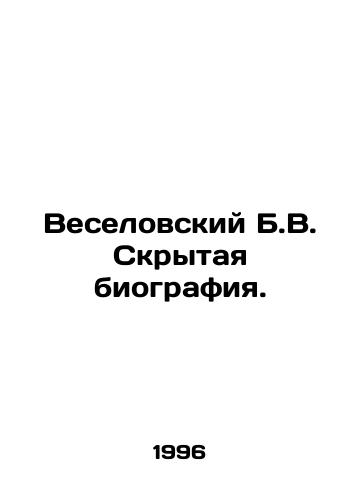Veselovskiy B.V. Skrytaya biografiya./Veselovsky B.V. Hidden biography. In Russian - landofmagazines.com