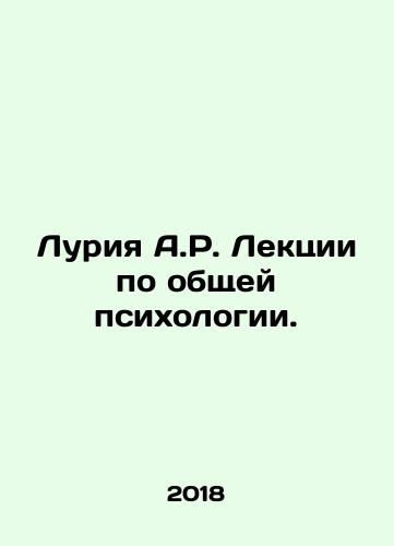 Luriya A.R. Lektsii po obshchey psikhologii./Luria A.R. Lectures on General Psychology. In Russian - landofmagazines.com