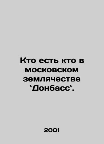Kto est kto v moskovskom zemlyachestve Donbass./Who is who in the Moscow community of Donbass. In Russian - landofmagazines.com