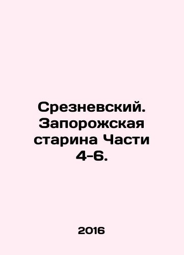 Sreznevskiy. Zaporozhskaya starina Chasti 4-6./Sreznevsky. Zaporozhskaya Starina Parts 4-6. In Russian - landofmagazines.com