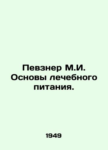 Pevzner M.I. Osnovy lechebnogo pitaniya./Pevzner M.I. Basics of therapeutic nutrition. In Russian - landofmagazines.com