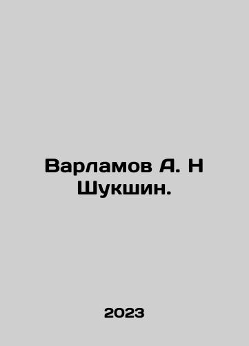 Varlamov A. N Shukshin./Varlamov A. N Shukshin. In Russian - landofmagazines.com