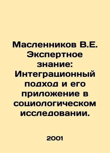 Maslennikov V.E. Ekspertnoe znanie: Integratsionnyy podkhod i ego prilozhenie v sotsiologicheskom issledovanii./Maslennikov V.E. Expert knowledge: an integrative approach and its application in sociological research. In Russian - landofmagazines.com
