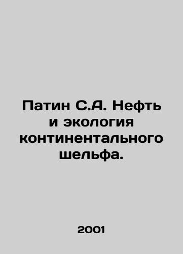 Patin S.A. Neft i ekologiya kontinentalnogo shelfa./Patin S.A. Continental Shelf Oil and Ecology. In Russian - landofmagazines.com