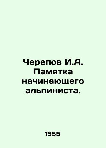 Cherepov I.A. Pamyatka nachinayushchego alpinista./Skripov I.A. Memo from a beginner climber. In Russian - landofmagazines.com