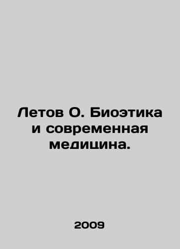 Letov O. Bioetika i sovremennaya meditsina./Letov O. Bioethics and Modern Medicine. In Russian - landofmagazines.com