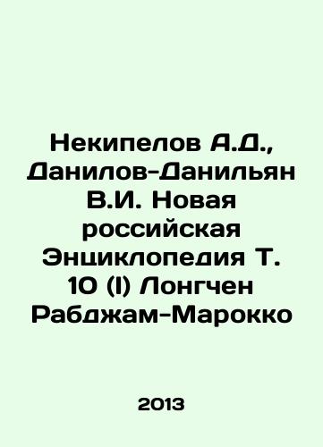 Nekipelov A.D.,  Danilov-Danilyan V.I. Novaya rossiyskaya Entsiklopediya T. 10 (I) Longchen Rabdzham-Marokko/Nekipelov A.D.,  Danilov-Danilyan V.I. New Russian Encyclopedia T. 10 (I) Longchen Rabjam-Morocco In Russian - landofmagazines.com