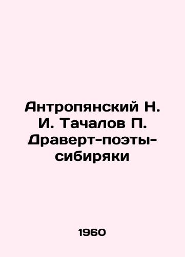 Antropyanskiy N. I. Tachalov P. Dravert-poety-sibiryaki/Anthropiansky N. I. Tachalov P. Dravert-Poets-Siberians In Russian - landofmagazines.com