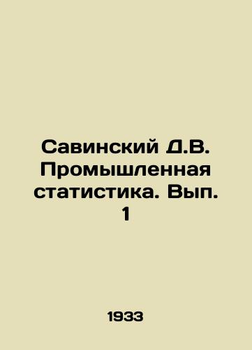 Savinskiy D.V. Promyshlennaya statistika. Vyp. 1/Savinsky D.V. Industrial statistics. Volume 1 In Russian - landofmagazines.com