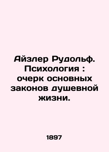 Ayzler Rudolf. Psikhologiya: ocherk osnovnykh zakonov dushevnoy zhizni./Eisler Rudolph. Psychology: An Essay on the Basic Laws of Mental Life. In Russian - landofmagazines.com