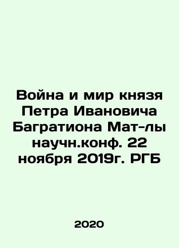 Voyna i mir knyazya Petra Ivanovicha Bagrationa Mat-ly nauchn.konf. 22 noyabrya 2019g. RGB/The War and Peace of Prince Peter Ivanovich Bagration Matla Scientific Conference, 22 November 2009 In Russian - landofmagazines.com