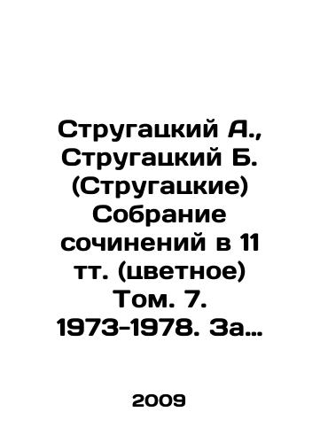 Strugatskiy A.,  Strugatskiy B. (Strugatskie) Sobranie sochineniy v 11 tt. (tsvetnoe) Tom. 7. 1973-1978. Za milliard let do kontsa sveta. Grad obrechennyy. Povest o druzhbe i nedruzhbe/Strugatsky A.,  Strugatsky B. (Strugatsky) A collection of works in 11 volume (color) Volume 7. 1973-1978. A Billion Years Before the End of the World. A Doomed City. A Tale of Friendship and Unfriendship In Russian - landofmagazines.com