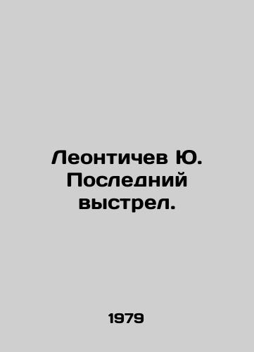 Leontichev Yu. Posledniy vystrel./Leontikov Yu. Last shot. In Russian - landofmagazines.com
