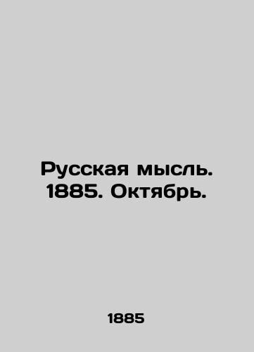 Russkaya mysl. 1885. Oktyabr./Russian thought. 1885. October. In Russian - landofmagazines.com
