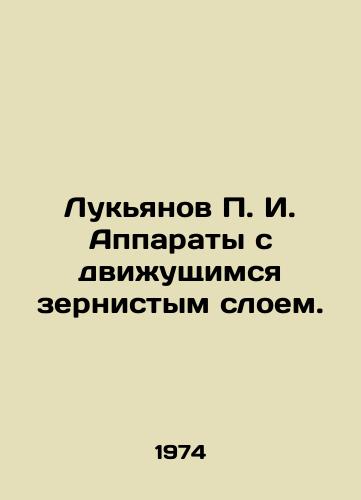 Lukyanov P. I. Apparaty s dvizhushchimsya zernistym sloem./Lukyanov P. I. Moving grain layer apparatus. In Russian - landofmagazines.com