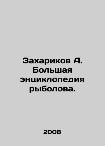 Zakharikov A. Bolshaya entsiklopediya rybolova./Zakharikov A. The Great Encyclopedia of Fisherman. In Russian - landofmagazines.com
