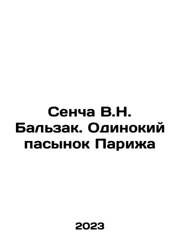 Sencha V.N. Balzak. Odinokiy pasynok Parizha/Sencha V.N. Balzac. The Lonely Stepson of Paris In Russian - landofmagazines.com