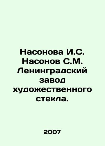 Nasonova I.S. Nasonov S.M. Leningradskiy zavod khudozhestvennogo stekla./asonova I.S. Nasonov S.M. Leningrad Plant of Artistic Glass In Russian - landofmagazines.com