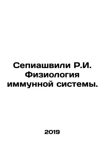 Sepiashvili R.I. Fiziologiya immunnoy sistemy./Sepiashvili R.I. The Physiology of the Immune System. In Russian - landofmagazines.com