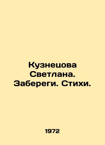 Kuznetsova Svetlana. Zaberegi. Stikhi./Kuznetsova Svetlana. Zaberegi. Poems. In Russian - landofmagazines.com