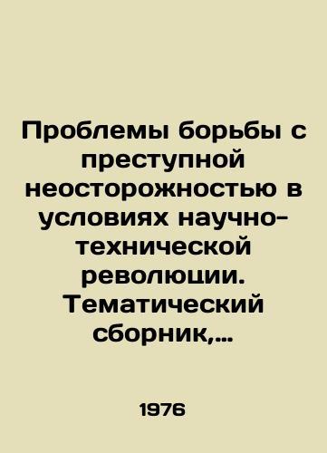 Problemy borby s prestupnoy neostorozhnostyu v usloviyakh nauchno-tekhnicheskoy revolyutsii. Tematicheskiy sbornik, t. 175./The Challenges of Combating Criminal Negligence in the Context of the Scientific and Technological Revolution In Russian - landofmagazines.com