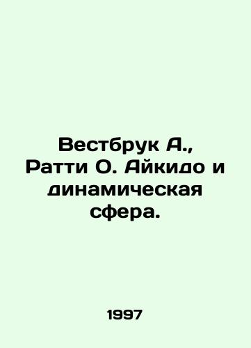 Vestbruk A., Ratti O. Aykido i dinamicheskaya sfera./Westbrook A., Ratty O. Aikido and the Dynamic Sphere. In Russian - landofmagazines.com