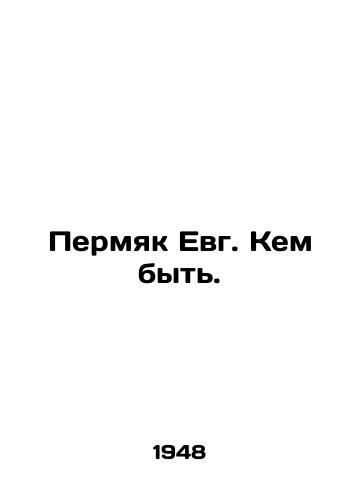 Permyak Evg. Kem byt./Permyak Evg. Who to be. In Russian - landofmagazines.com