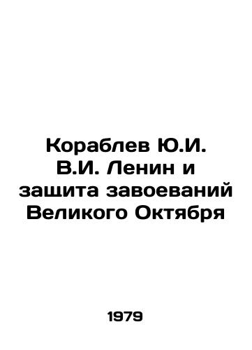 Korablev Yu.I. V.I. Lenin i zashchita zavoevaniy Velikogo Oktyabrya/Yu.I. V.I. Lenin Shiablev and the Defense of the Conquest of the Great October In Russian - landofmagazines.com