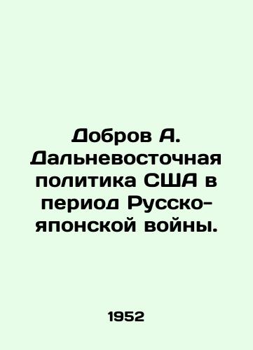 Dobrov A. Dalnevostochnaya politika SShA v period Russko-yaponskoy voyny./Dobrov A. Far Eastern policy of the United States during the Russo-Japanese War. In Russian - landofmagazines.com