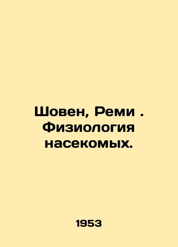 Shoven, Remi. Fiziologiya nasekomykh./Chauvin, Remy. Insect Physiology. In Russian - landofmagazines.com