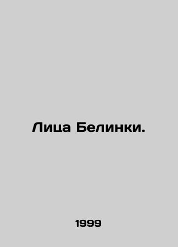 Litsa Belinki./Belinkas face. In Russian - landofmagazines.com
