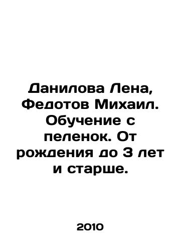 Danilova Lena, Fedotov Mikhail. Obuchenie s pelenok. Ot rozhdeniya do 3 let i starshe./Danilova Lena, Fedotov Mikhail. Diaper training. From birth to 3 years and older. In Russian - landofmagazines.com