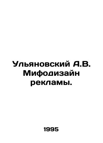 Ulyanovskiy A.V. Mifodizayn reklamy./A.V. Ulyanovsky Mythodesign of Advertising. In Russian - landofmagazines.com