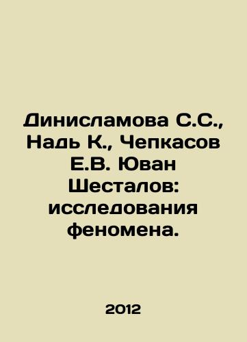 Dinislamova S.S.,  Nad K.,  Chepkasov E.V. Yuvan Shestalov: issledovaniya fenomena./Dinislamova S. S.,  Nagy K.,  Chepkasov E. V. Yuvan Shestalov: Research into the phenomenon. In Russian - landofmagazines.com