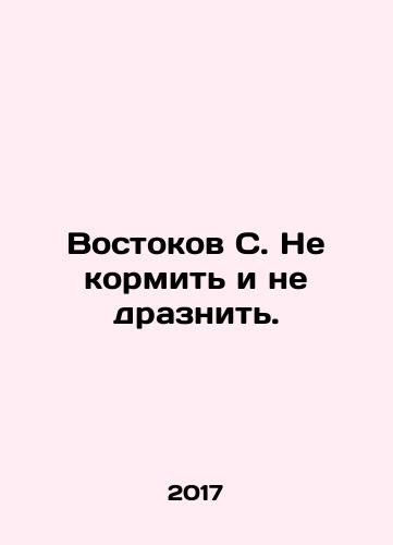 Vostokov S. Ne kormit i ne draznit./Oriental C. Do not feed or tease. In Russian - landofmagazines.com