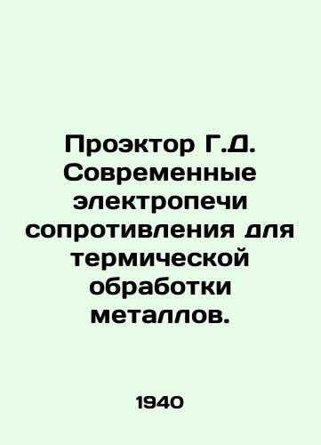 Proektor G.D. Sovremennye elektropechi soprotivleniya dlya termicheskoy obrabotki metallov./Proector G.D. Modern electric resistance furnaces for thermal treatment of metals. In Russian - landofmagazines.com