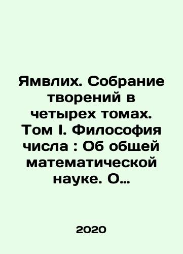 Yamvlikh. Sobranie tvoreniy v chetyrekh tomakh. Tom I. Filosofiya chisla: Ob obshchey matematicheskoy nauke. O Nikomakhovom «Vvedenii v arifmetiku»./Yamvlich. A collection of creations in four volumes. Volume I. The Philosophy of the Number: On General Mathematical Science. On Nicomachov: An Introduction to Arithmetic. In Russian - landofmagazines.com
