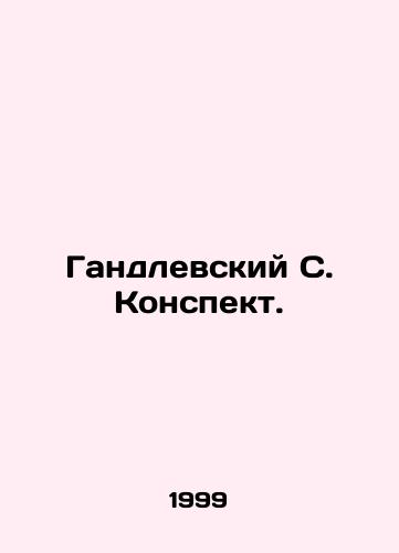 Gandlevskiy S. Konspekt./Gandlev S. Context. In Russian - landofmagazines.com