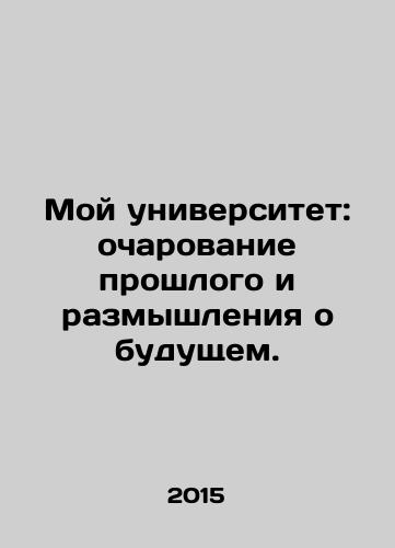 Moy universitet: ocharovanie proshlogo i razmyshleniya o budushchem./My University: The Charm of the Past and Thinking of the Future. In Russian - landofmagazines.com