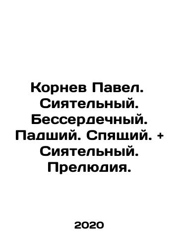 Kornev Pavel.  Siyatelnyy. Besserdechnyy. Padshiy. Spyashchiy. and Siyatelnyy. Prelyudiya./Kornev Pavel. Shining. Heartless. Fallen. Sleeping. and Shining. Prelude. In Russian - landofmagazines.com